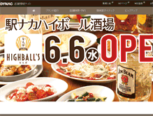 Tablet Screenshot of dynac-japan.com